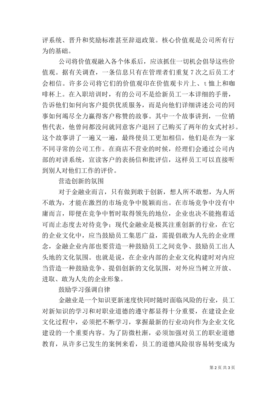 金融企业的文化策略（一）_第2页