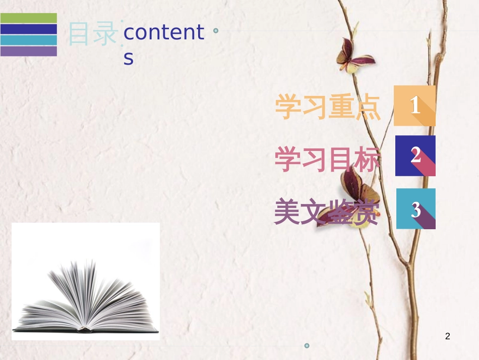 七年级英语下册 Unit 5 Why do you like pandas Period 4预习案课件 （新版）人教新目标版_第2页