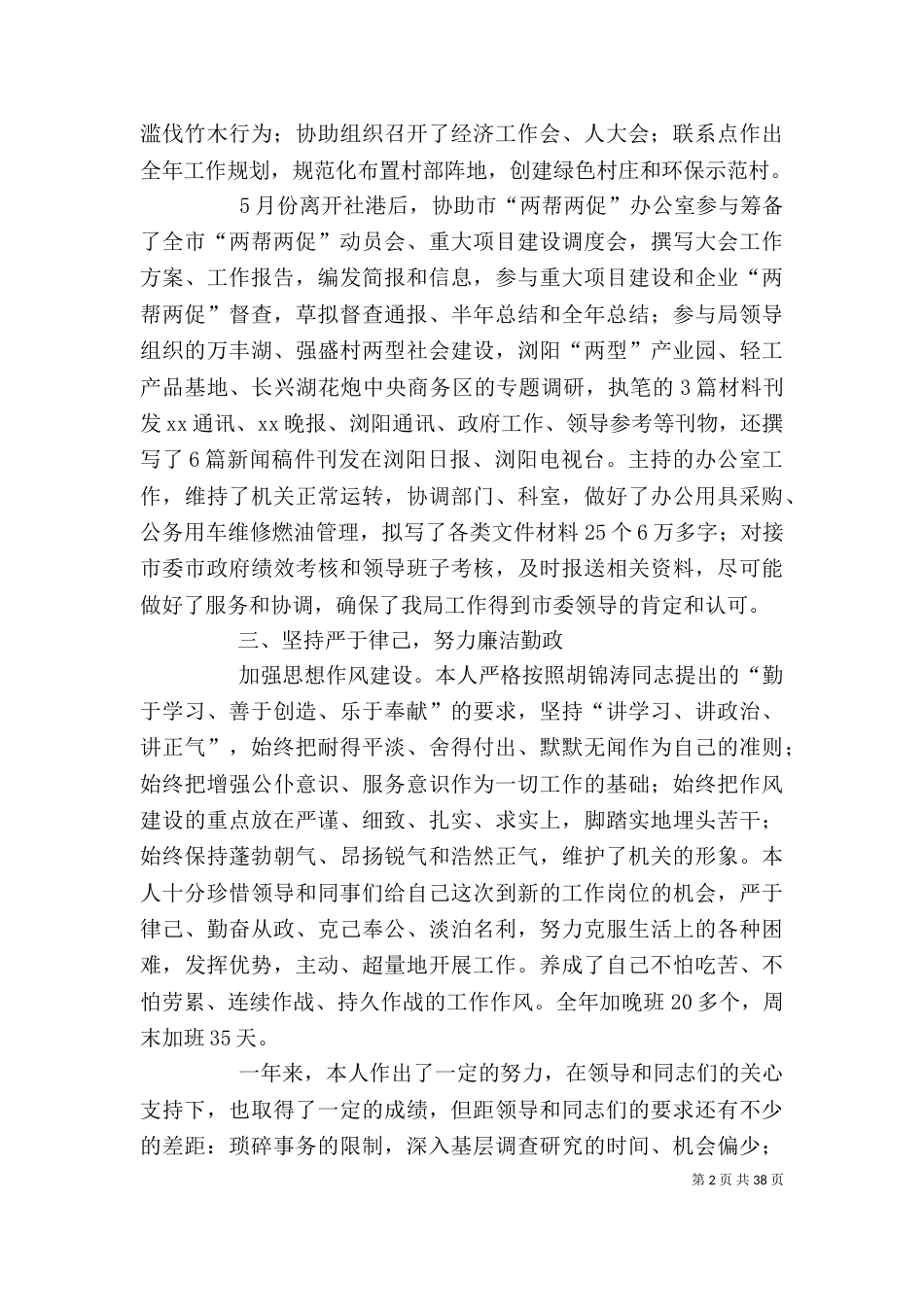 林业干部述职报告_第2页