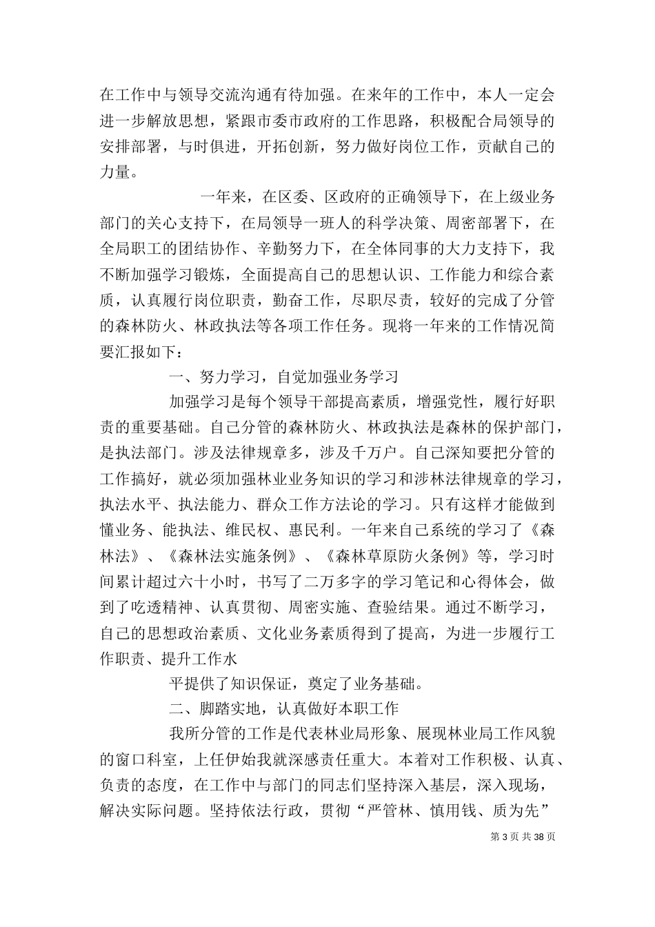 林业干部述职报告_第3页