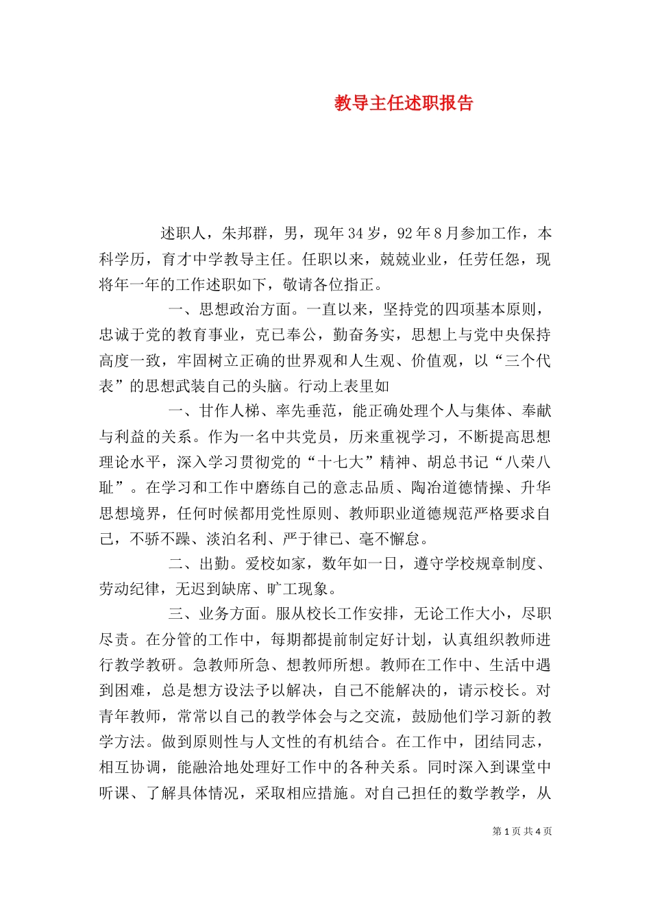 教导主任述职报告（二）3_第1页