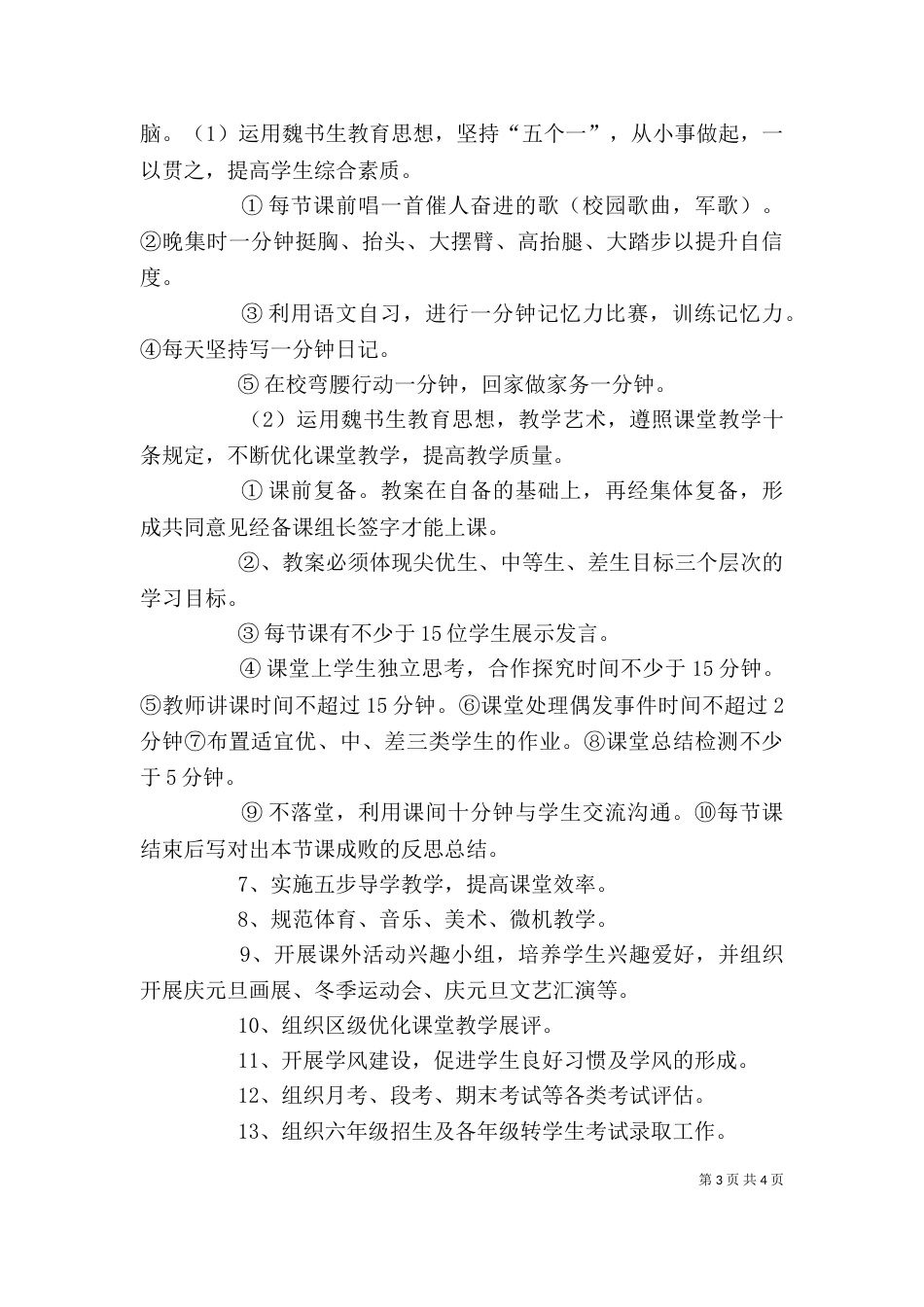 教导主任述职报告（二）3_第3页