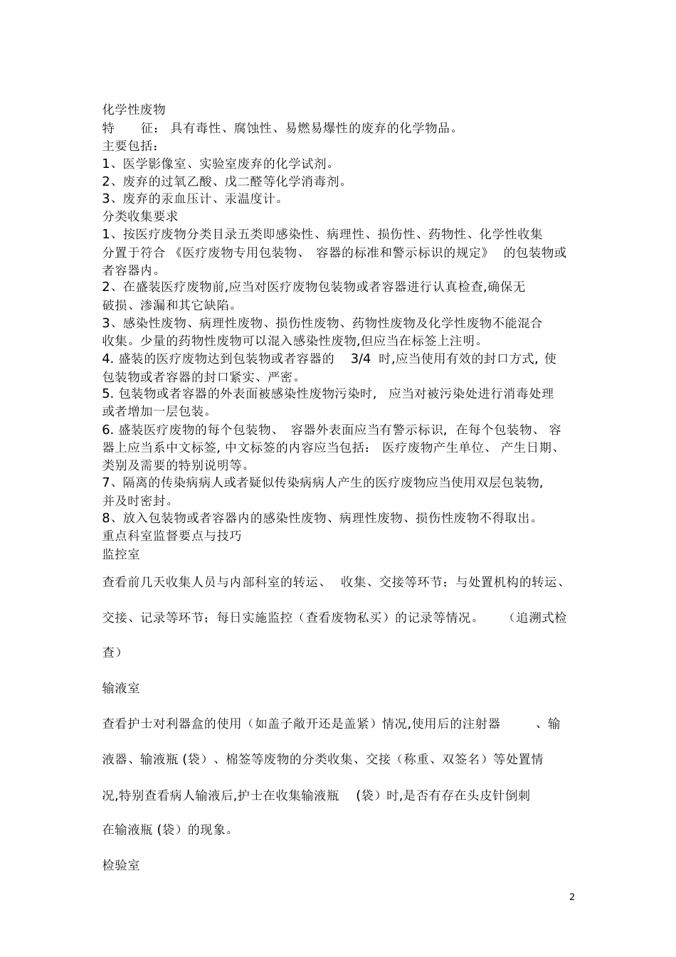 医疗废物的分类[共6页]_第2页