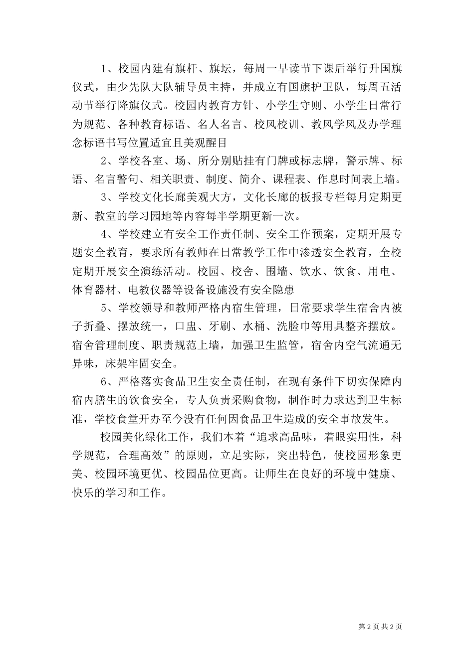 校园绿化美化总结（一）_第2页