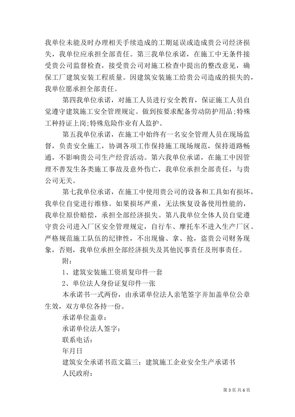 建筑安全承诺书范文_第3页