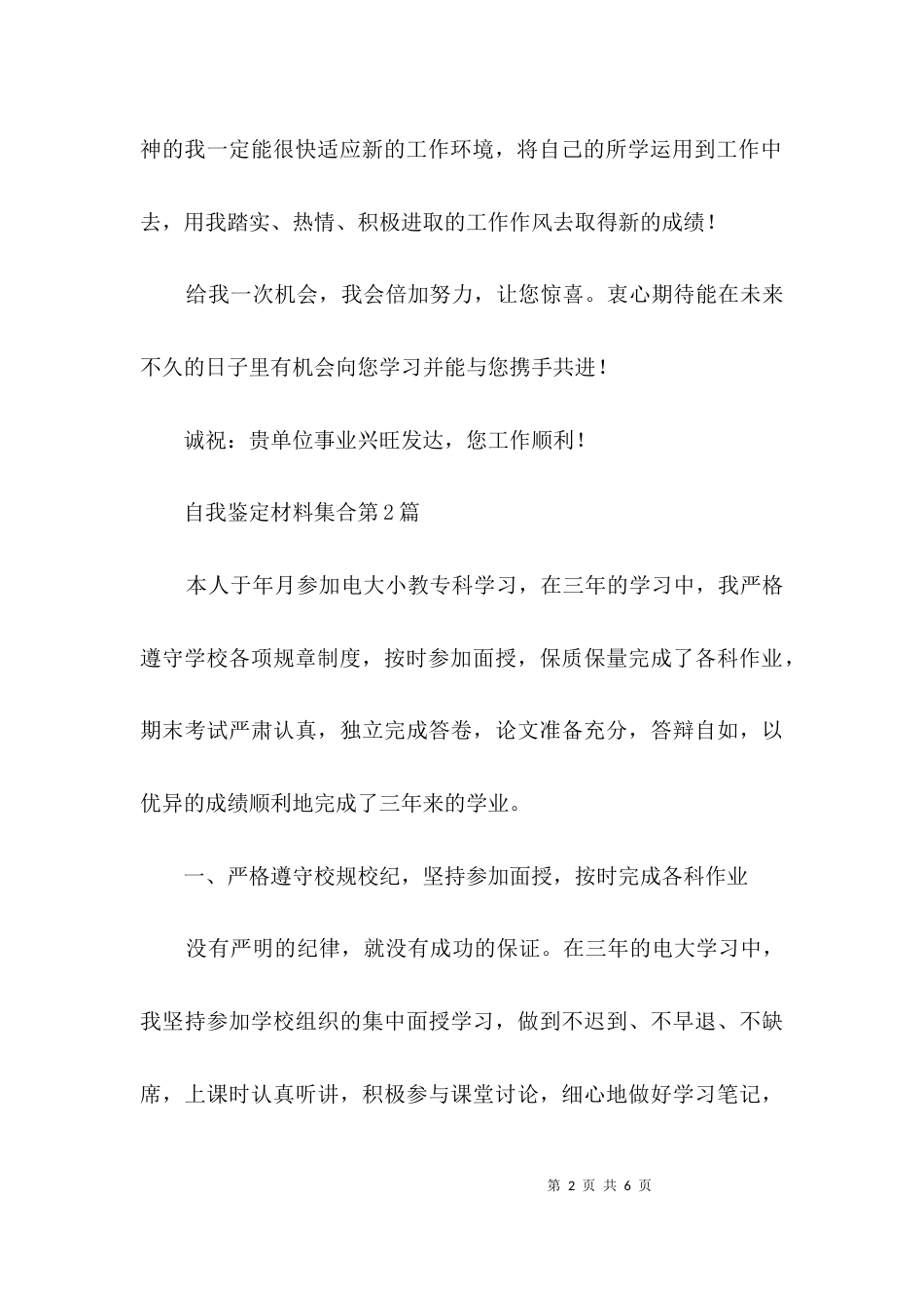 自我鉴定材料集合3篇_第2页
