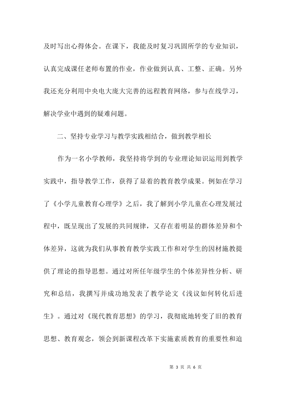 自我鉴定材料集合3篇_第3页
