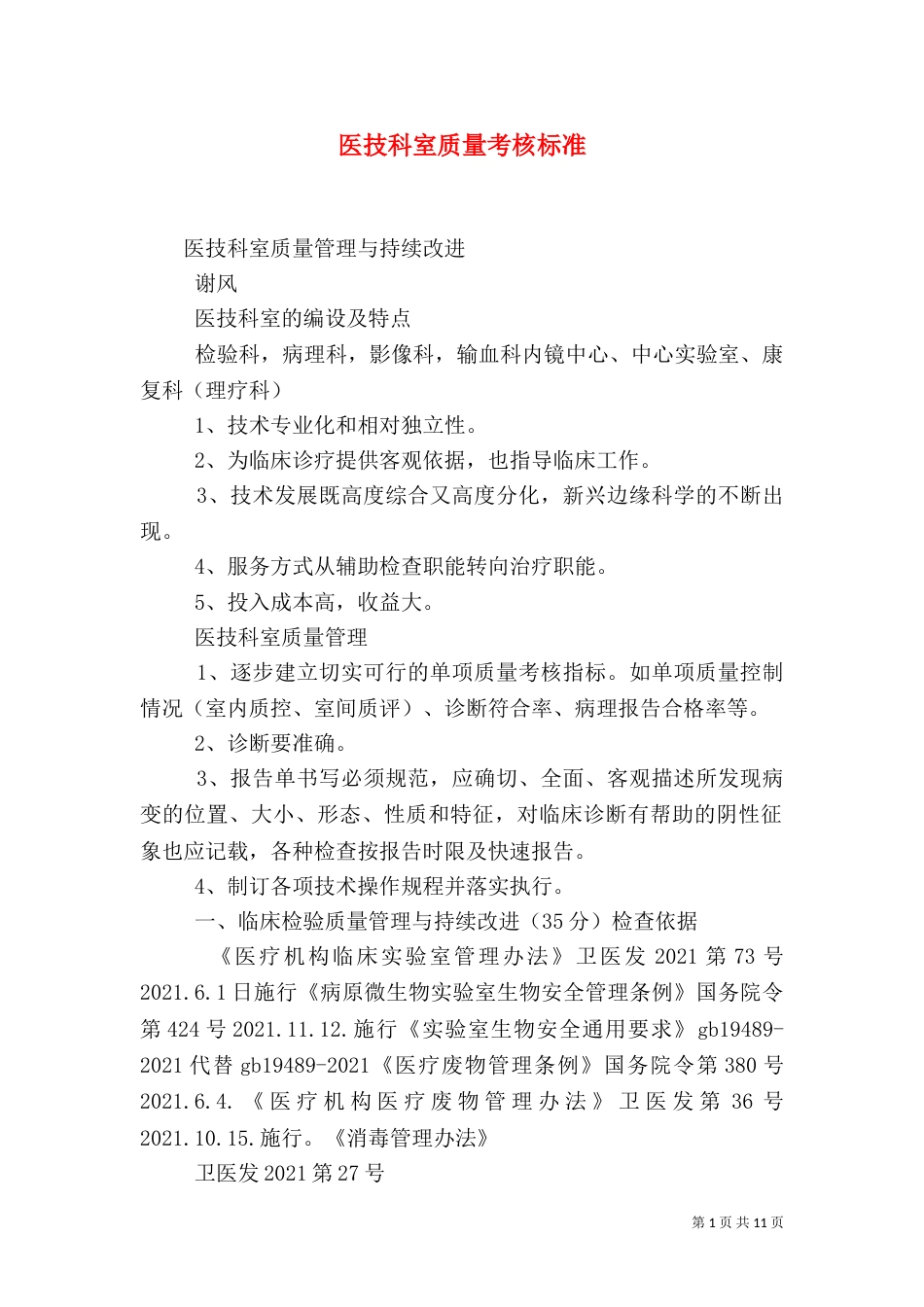 医技科室质量考核标准（三）_第1页