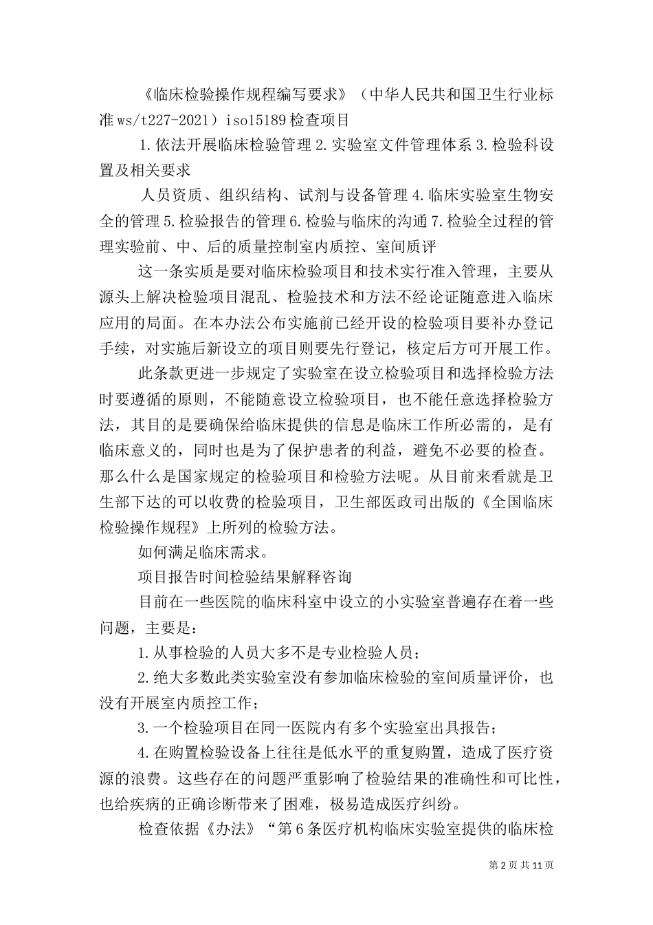 医技科室质量考核标准（三）_第2页