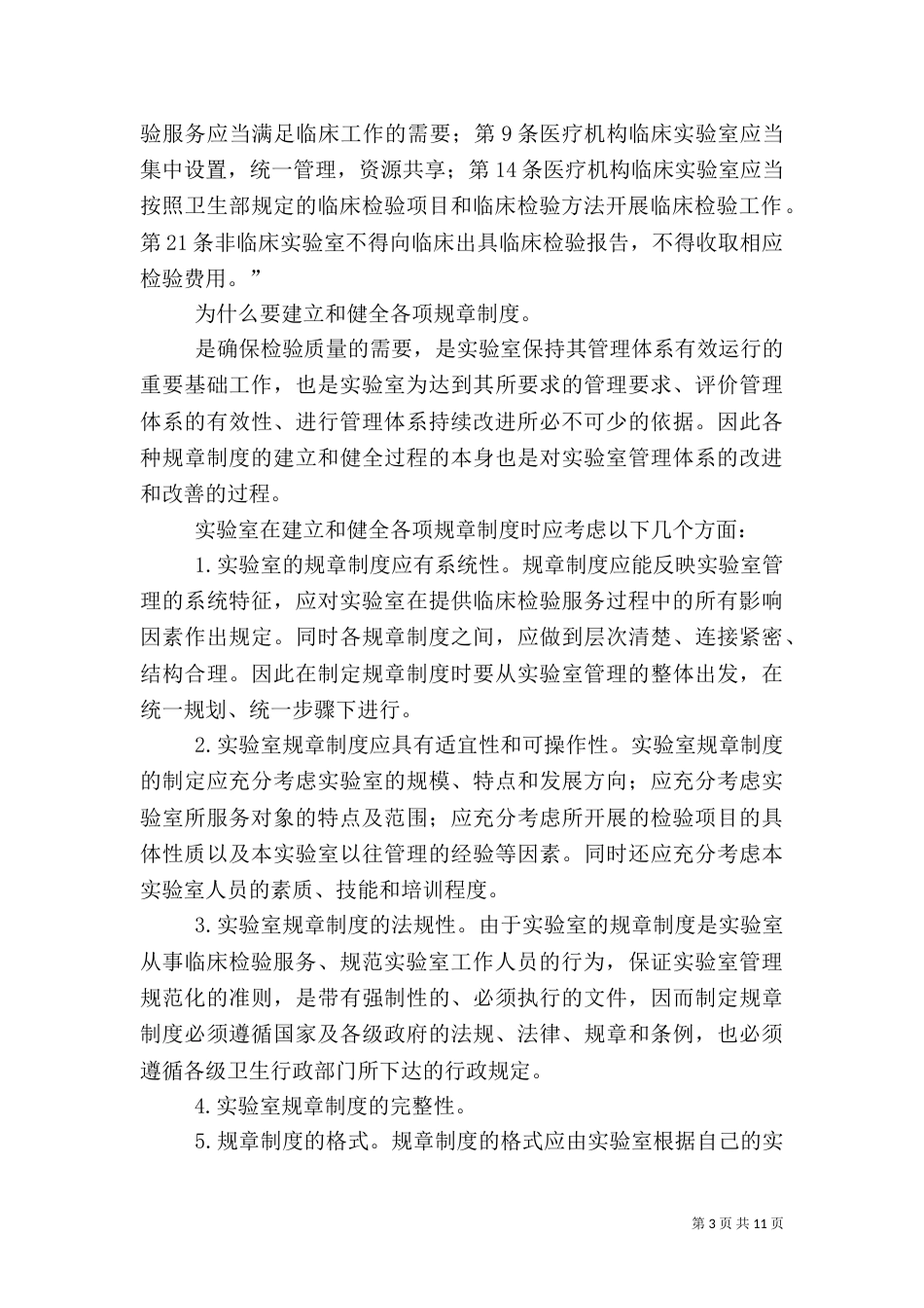 医技科室质量考核标准（三）_第3页