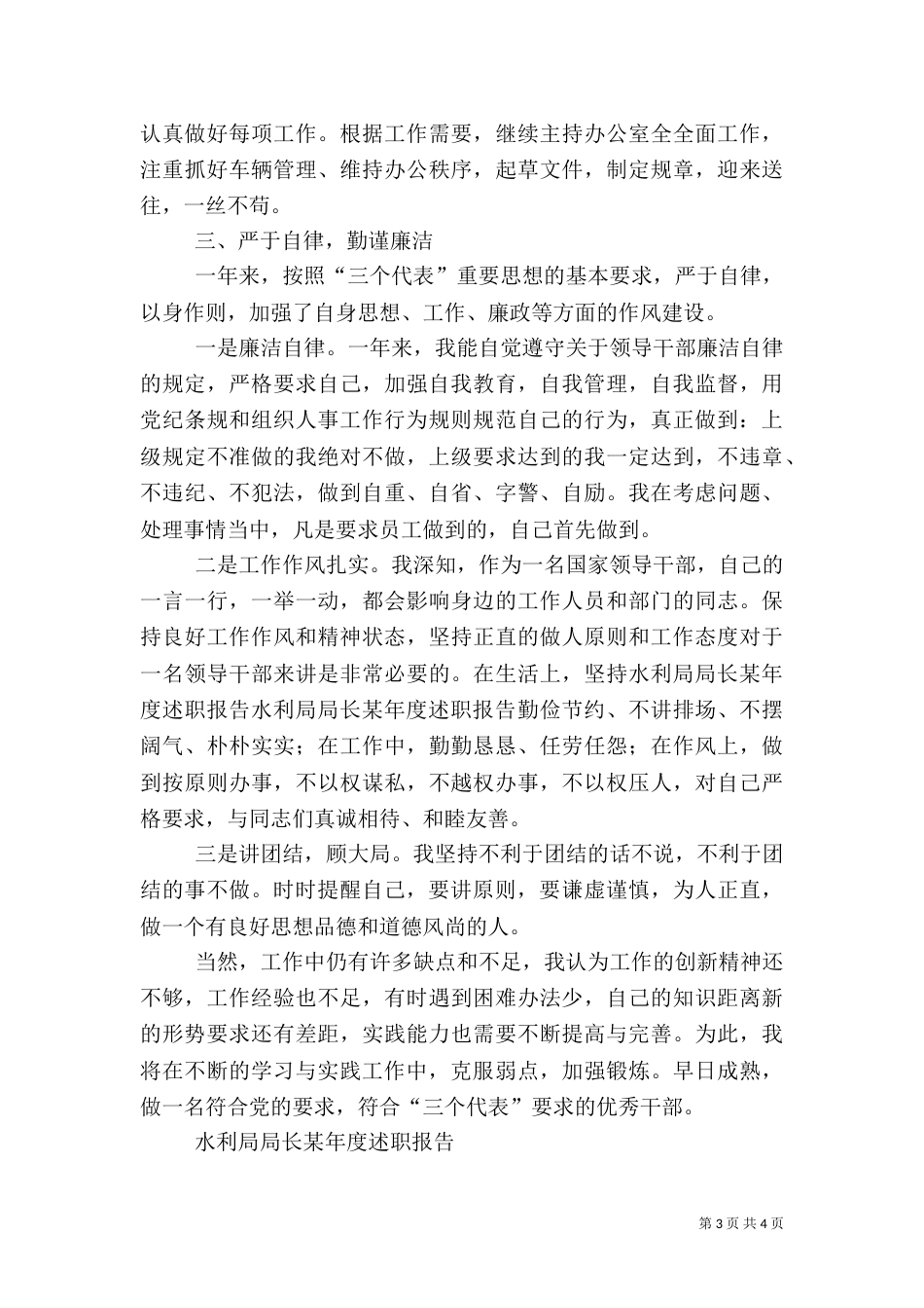 水利局局长某年度述职报告（三）_第3页