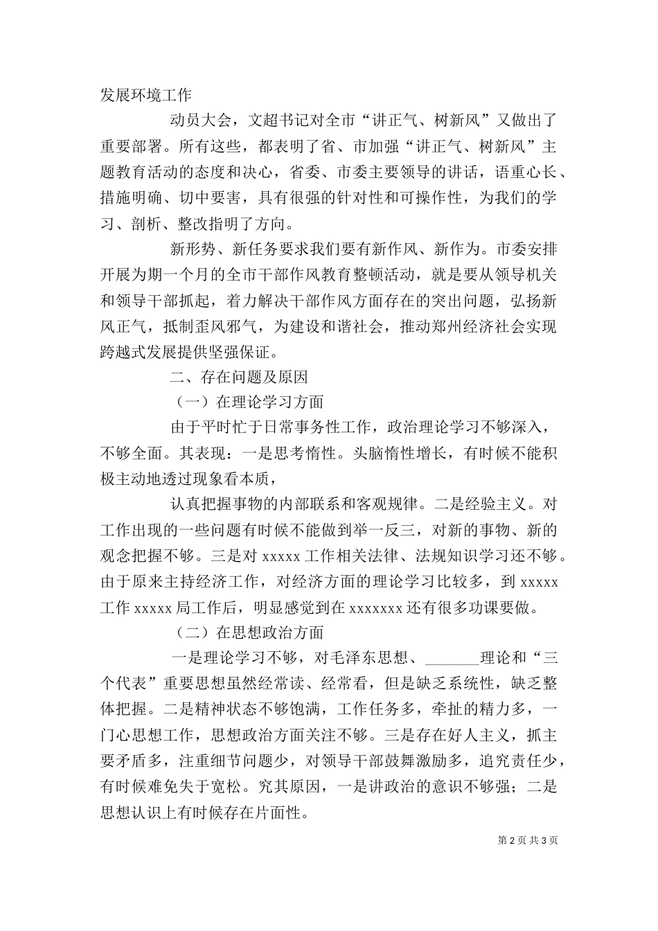 讲正气树新风个人作风分析材料_第2页