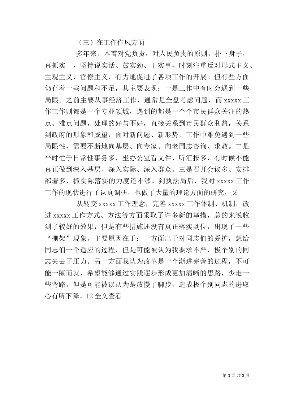 讲正气树新风个人作风分析材料_第3页