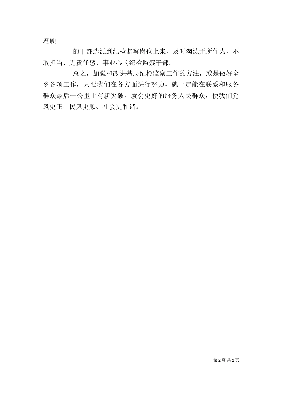 基层干部“走基层”活动心得体会（一）_第2页
