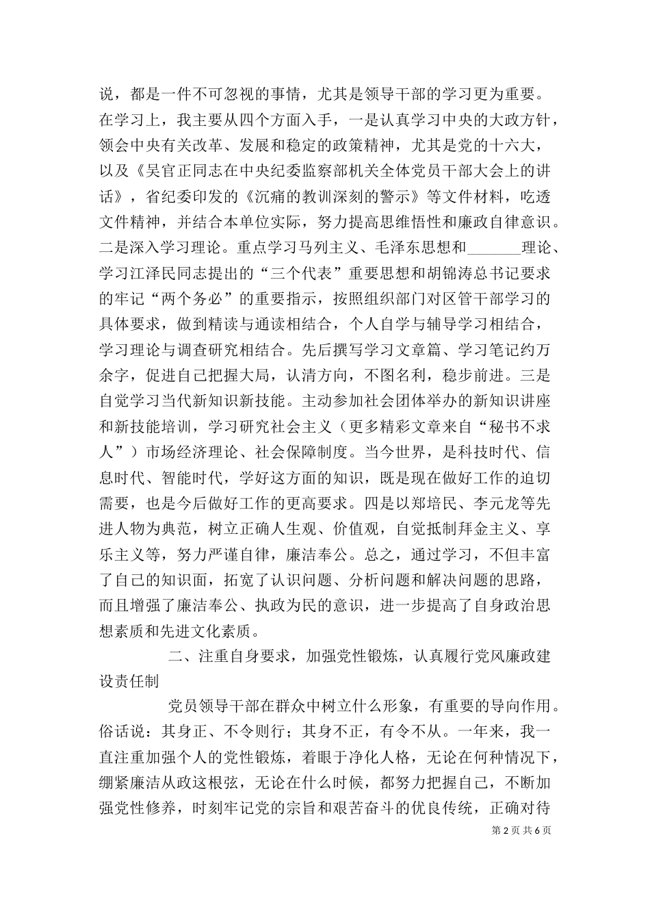 （街道干部）廉洁自律述职报告（二）_第2页