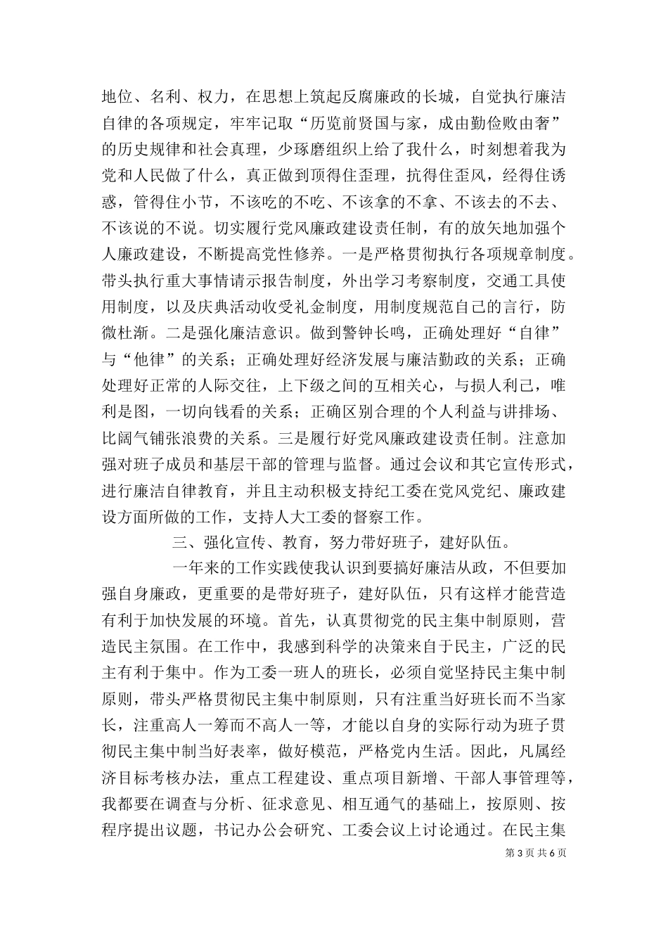 （街道干部）廉洁自律述职报告（二）_第3页