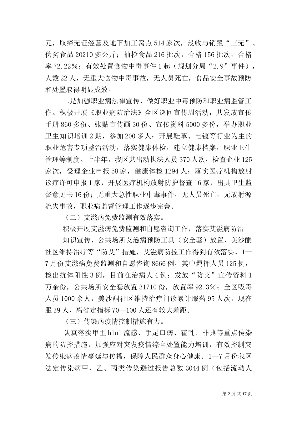 平安建设汇报材料_第2页