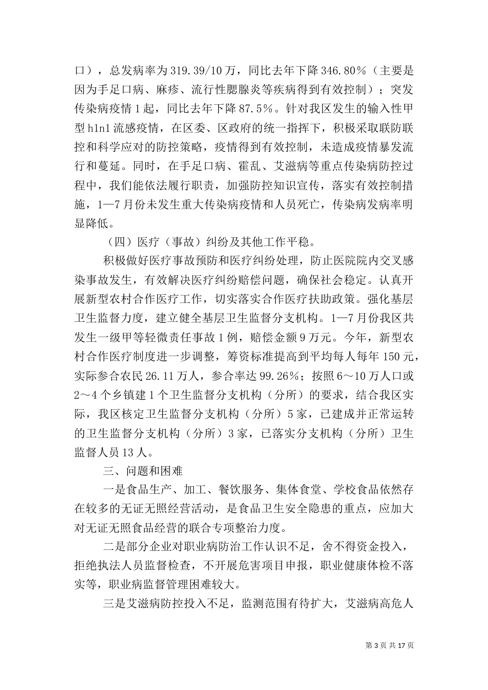 平安建设汇报材料_第3页
