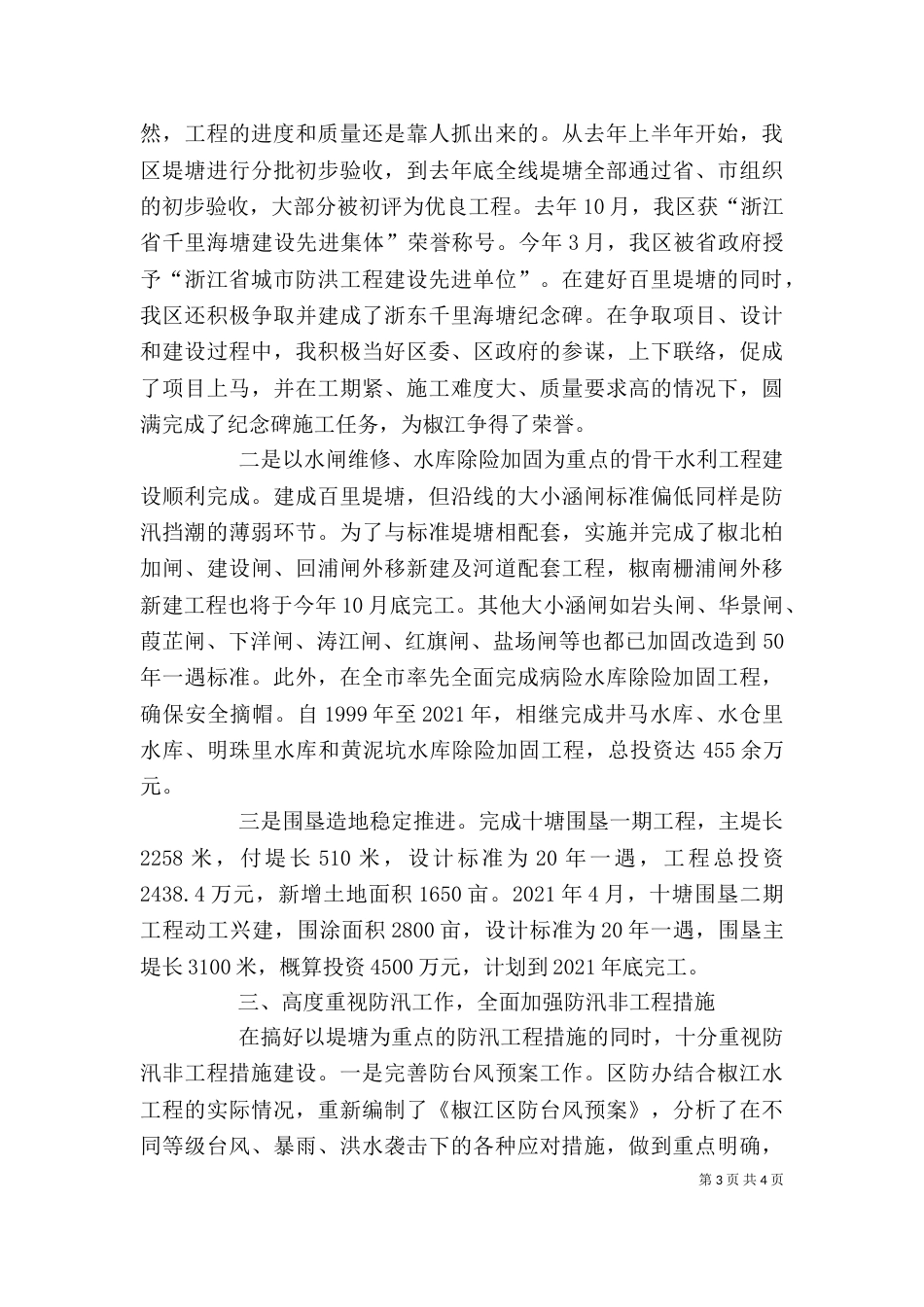 局长述职报告（二）4_第3页