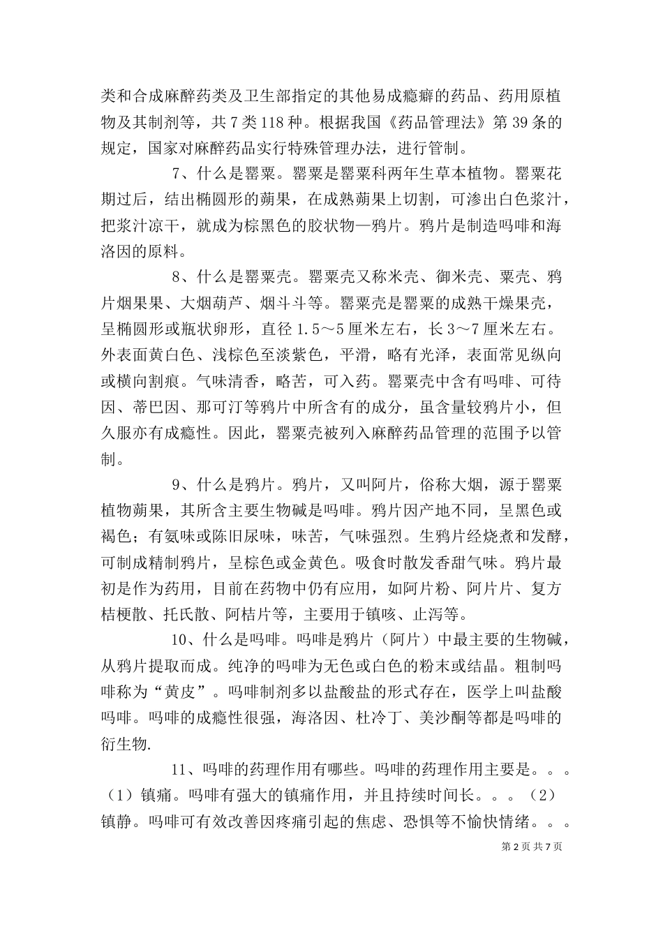 安全教育宣传讲稿_第2页