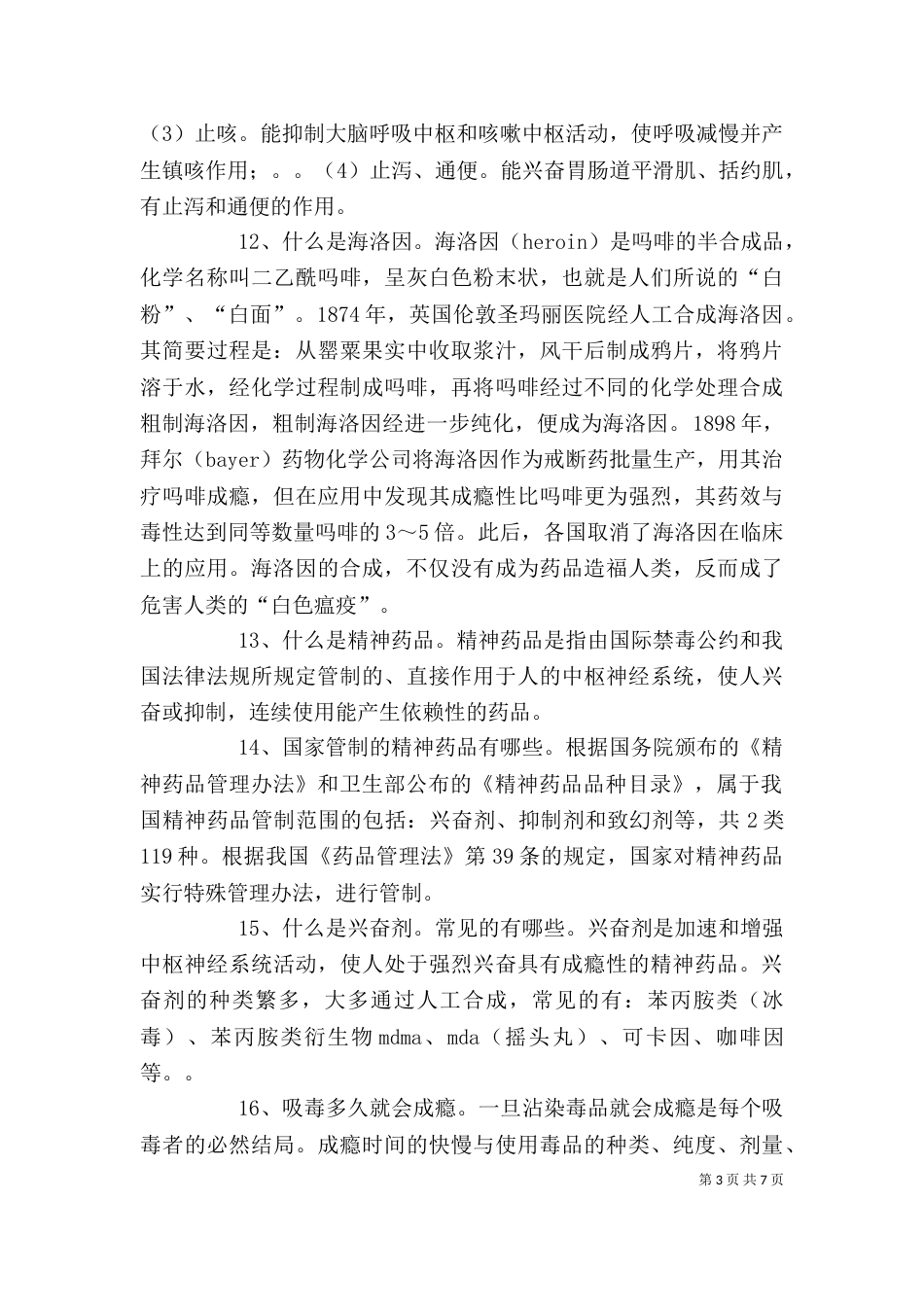 安全教育宣传讲稿_第3页
