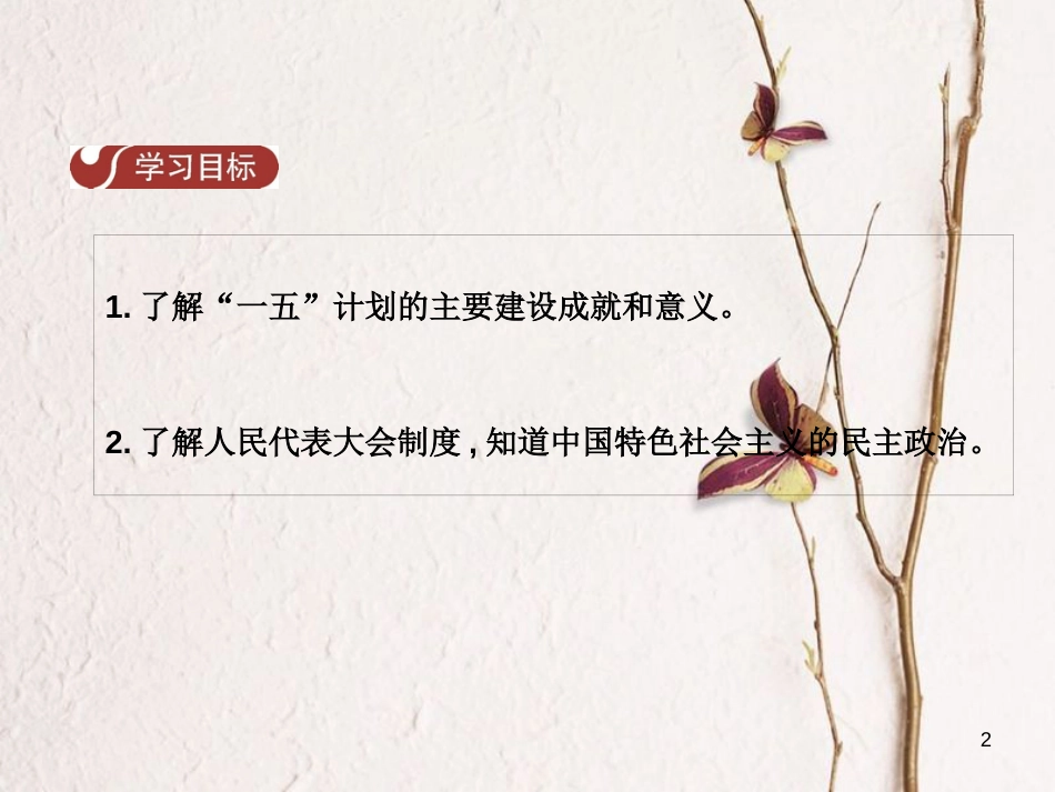 八年级历史下册 第二单元 第3课 社会主义工业化的奠基课件 中华书局版_第2页
