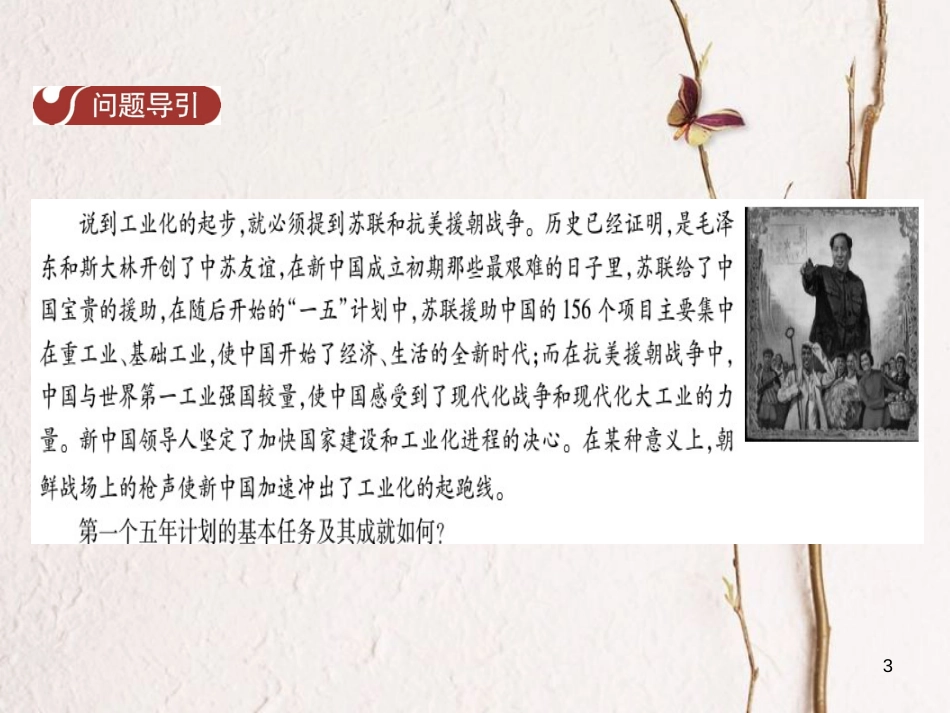 八年级历史下册 第二单元 第3课 社会主义工业化的奠基课件 中华书局版_第3页