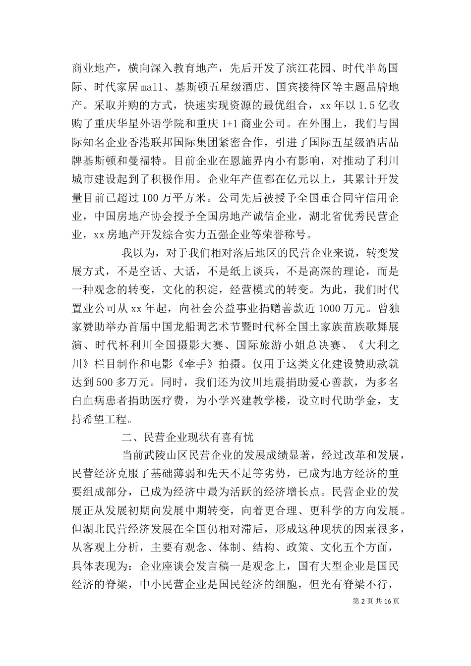 企业年终座谈会发言稿精选五篇_第2页