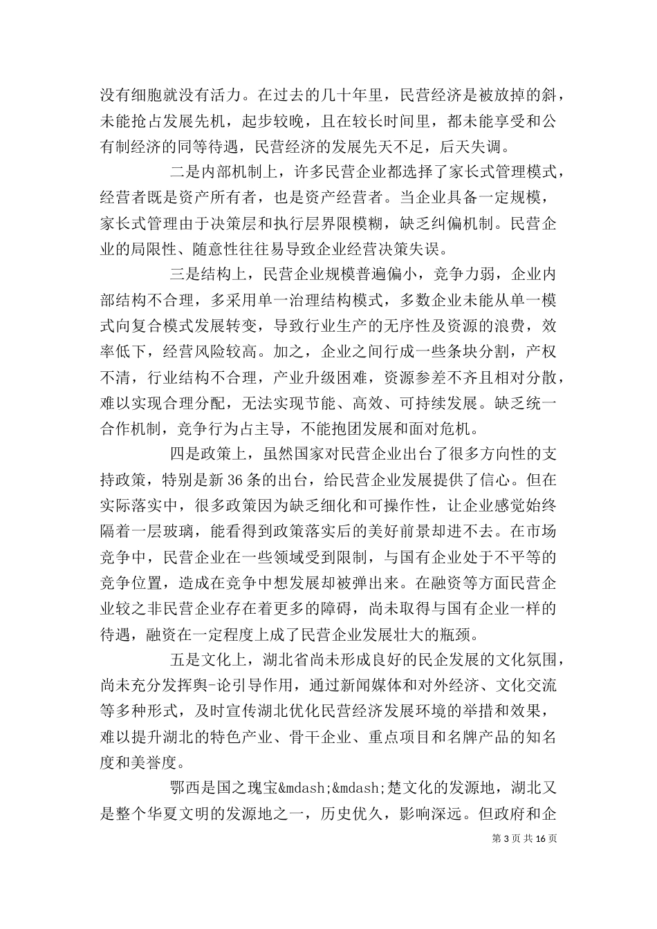 企业年终座谈会发言稿精选五篇_第3页