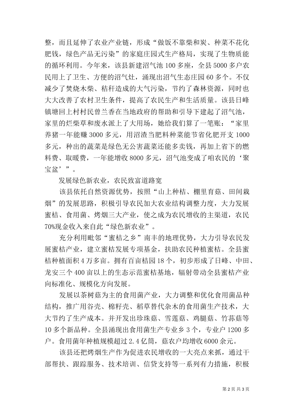 打造环保新工业建设生态致富路经验交流（一）_第2页