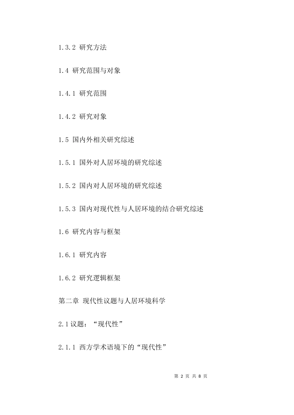 毕业论文调查提纲_第2页