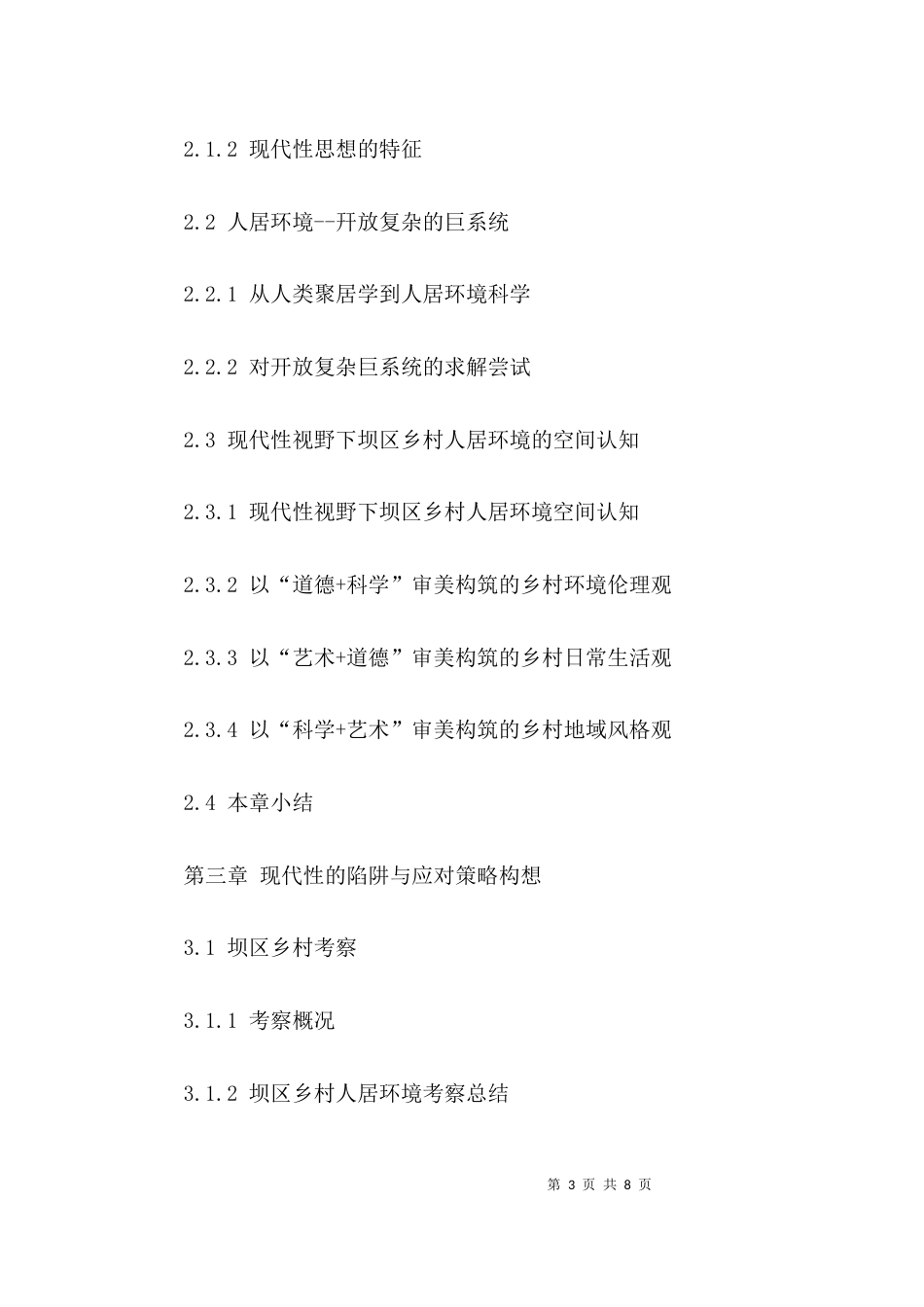 毕业论文调查提纲_第3页
