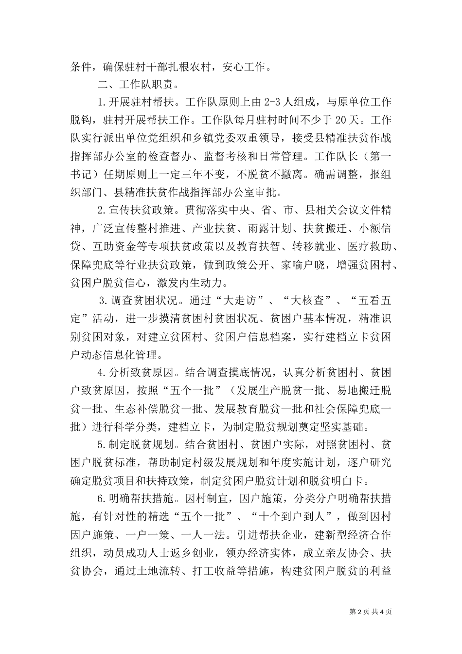 精准扶贫脱贫验收评价报告详解_第2页