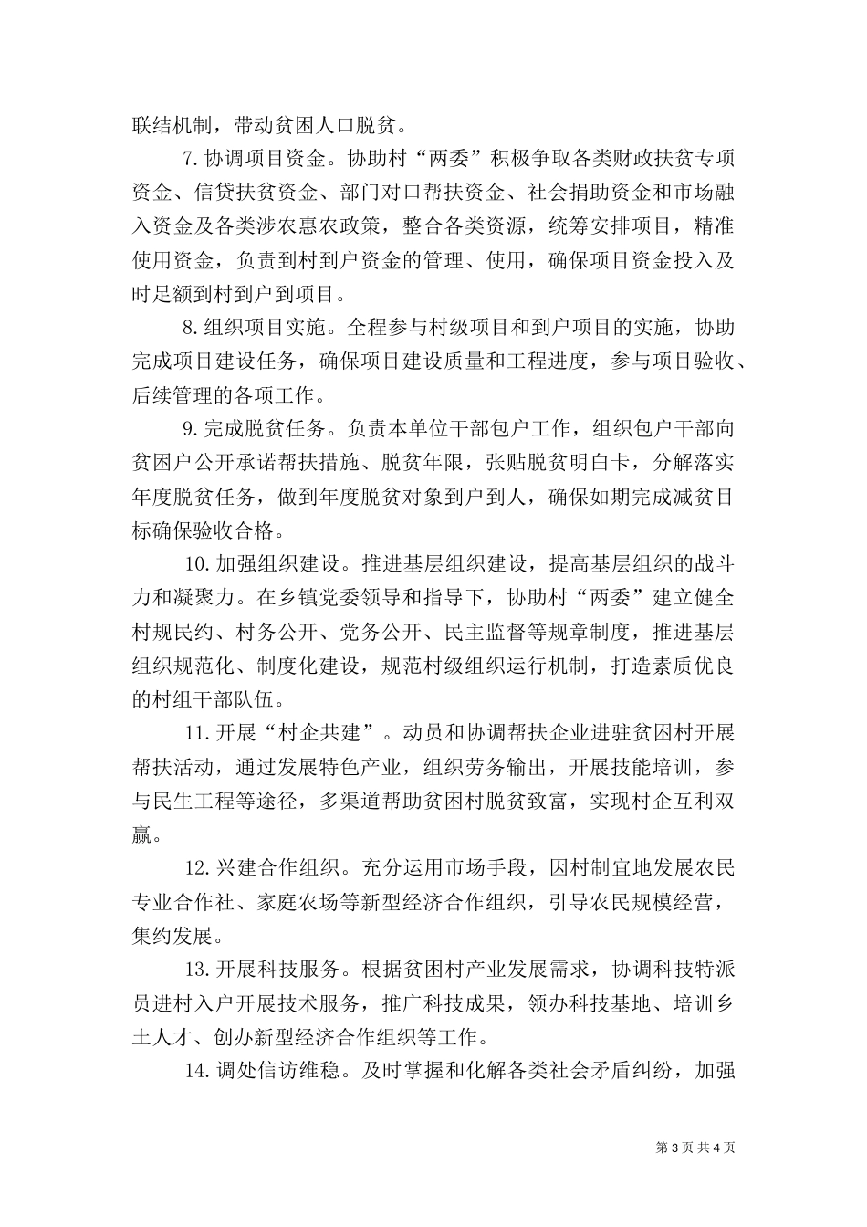 精准扶贫脱贫验收评价报告详解_第3页