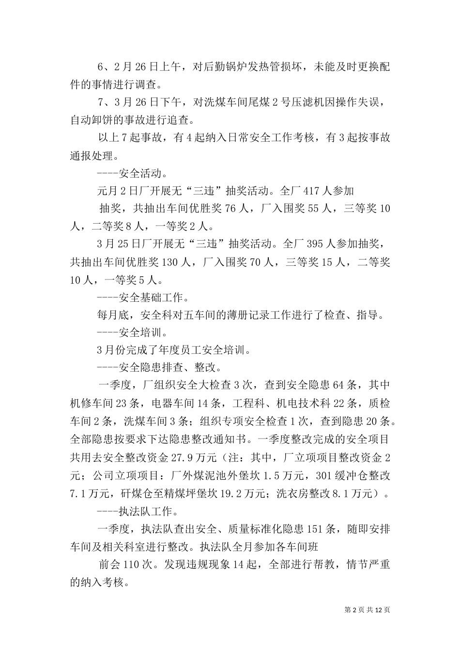 一季度安全工作小结_第2页