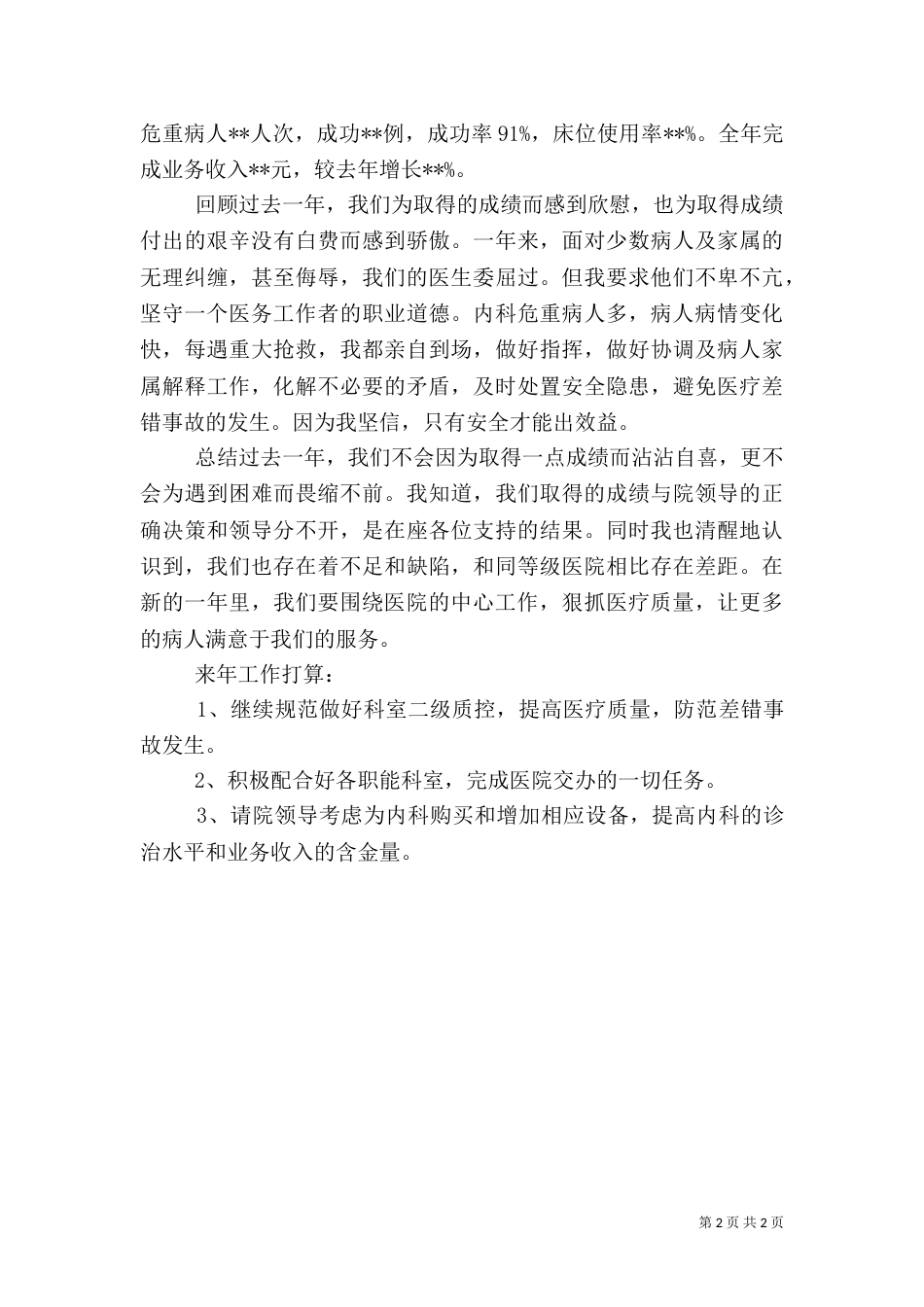 内科2021述职报告_第2页