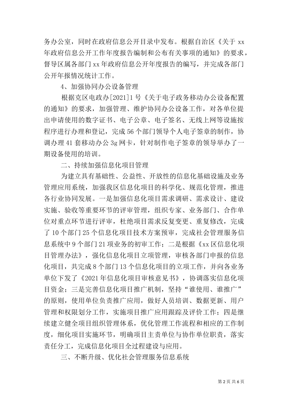 信息化建设半年工作总结及下半年工作计划_第2页