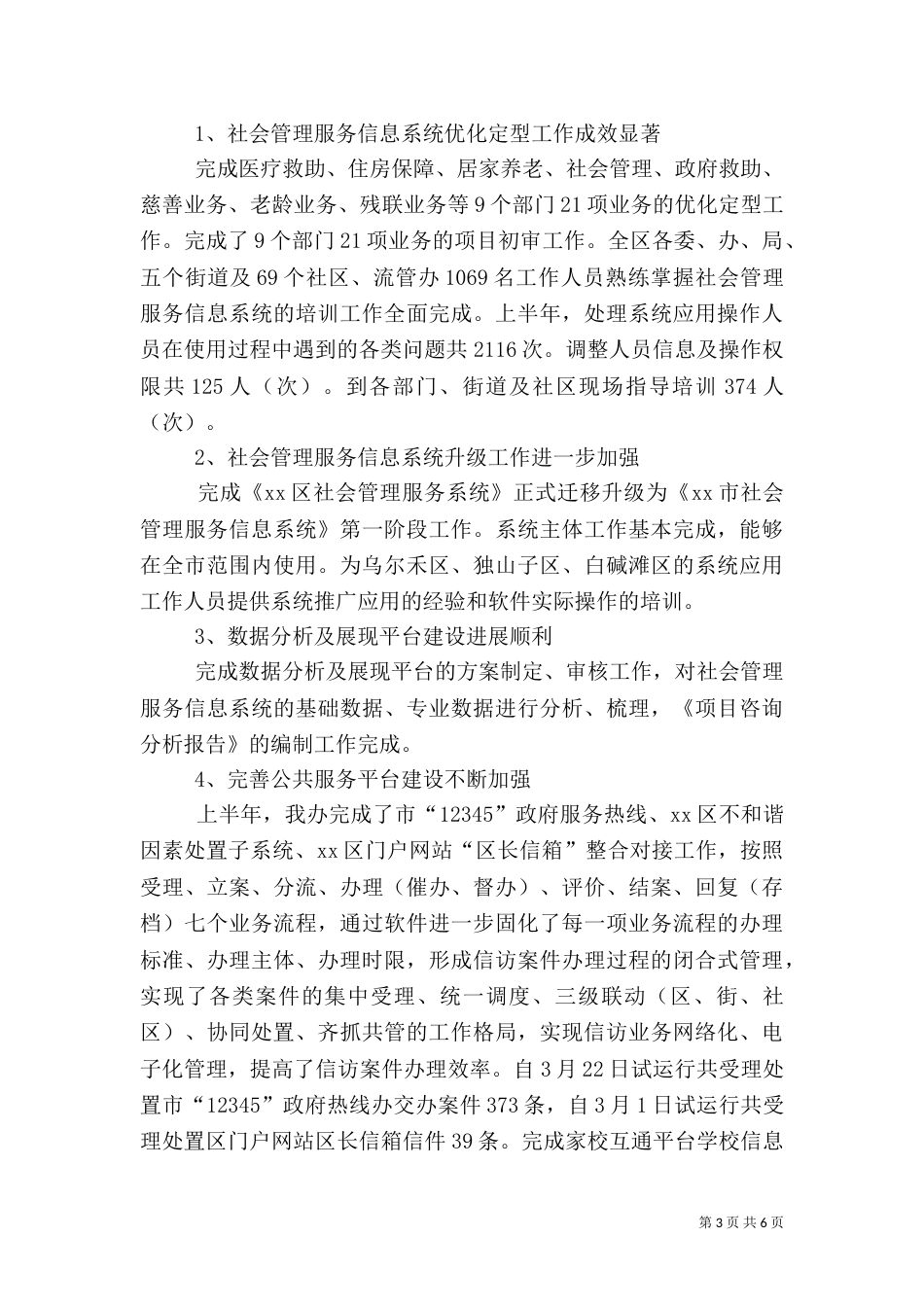 信息化建设半年工作总结及下半年工作计划_第3页