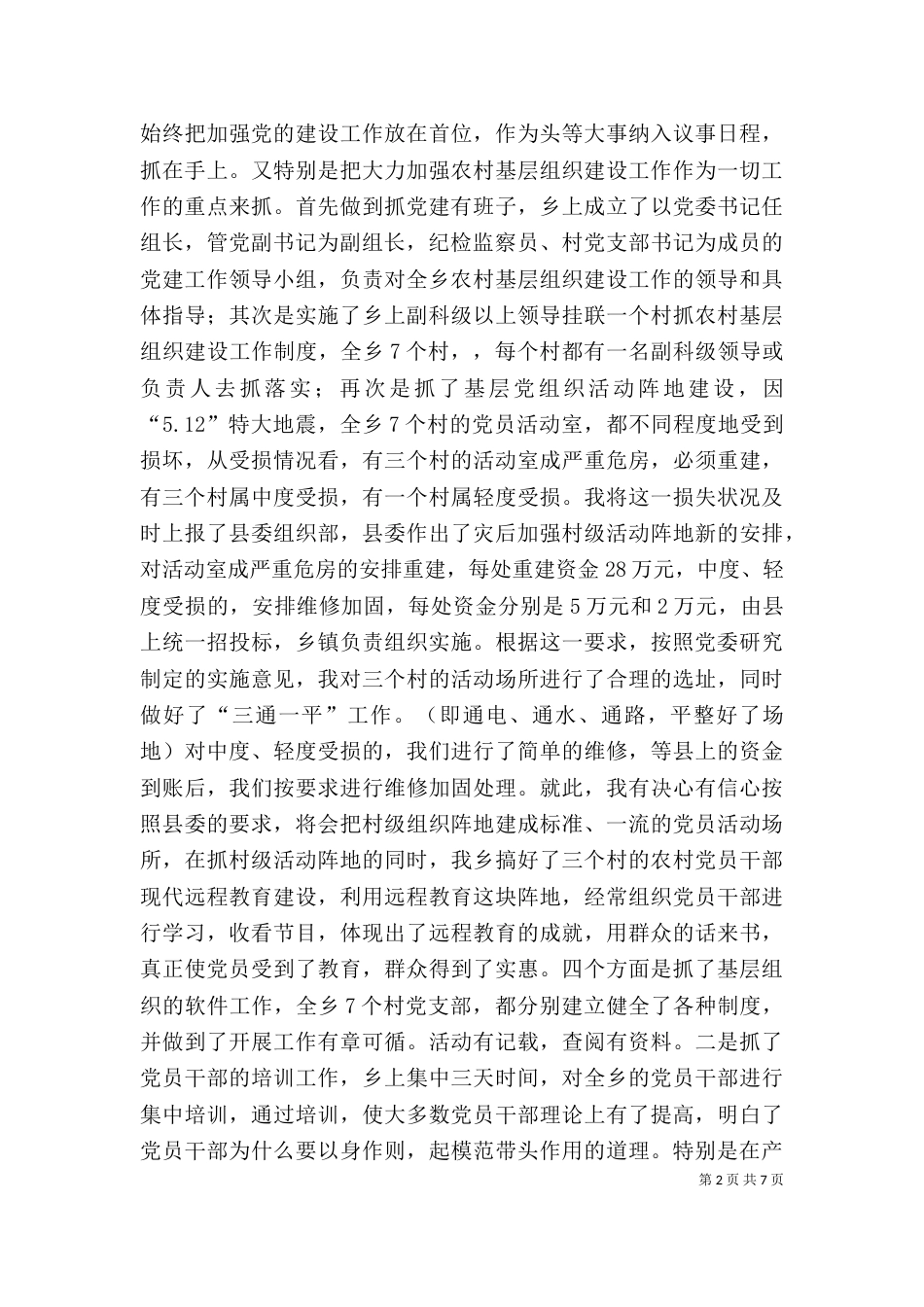 述职述廉报（一）_第2页
