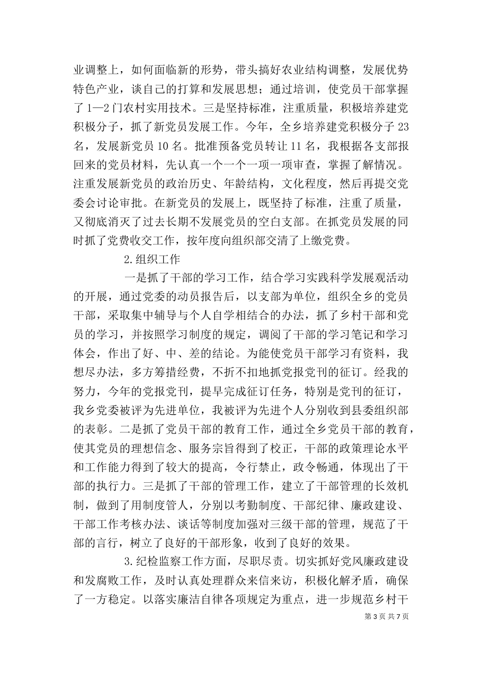 述职述廉报（一）_第3页