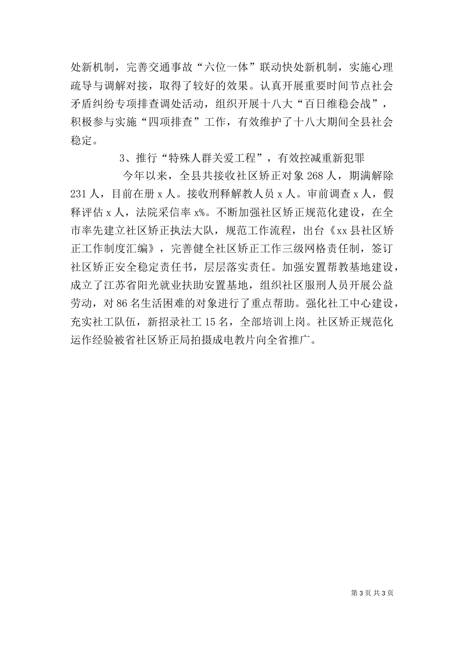 司法行政工作述职述廉报告（三）_第3页