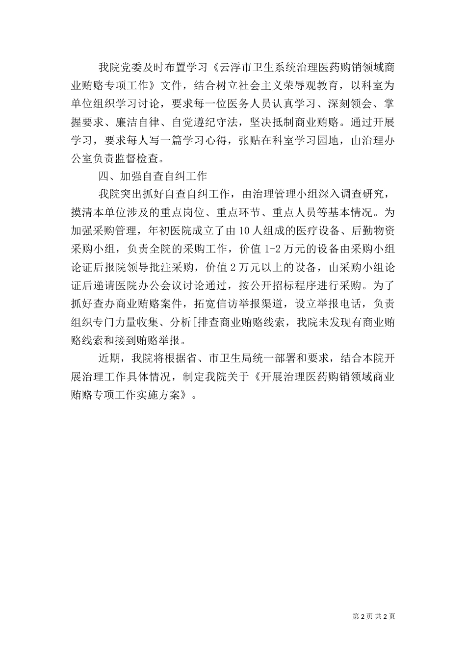 医院工作汇报十_第2页