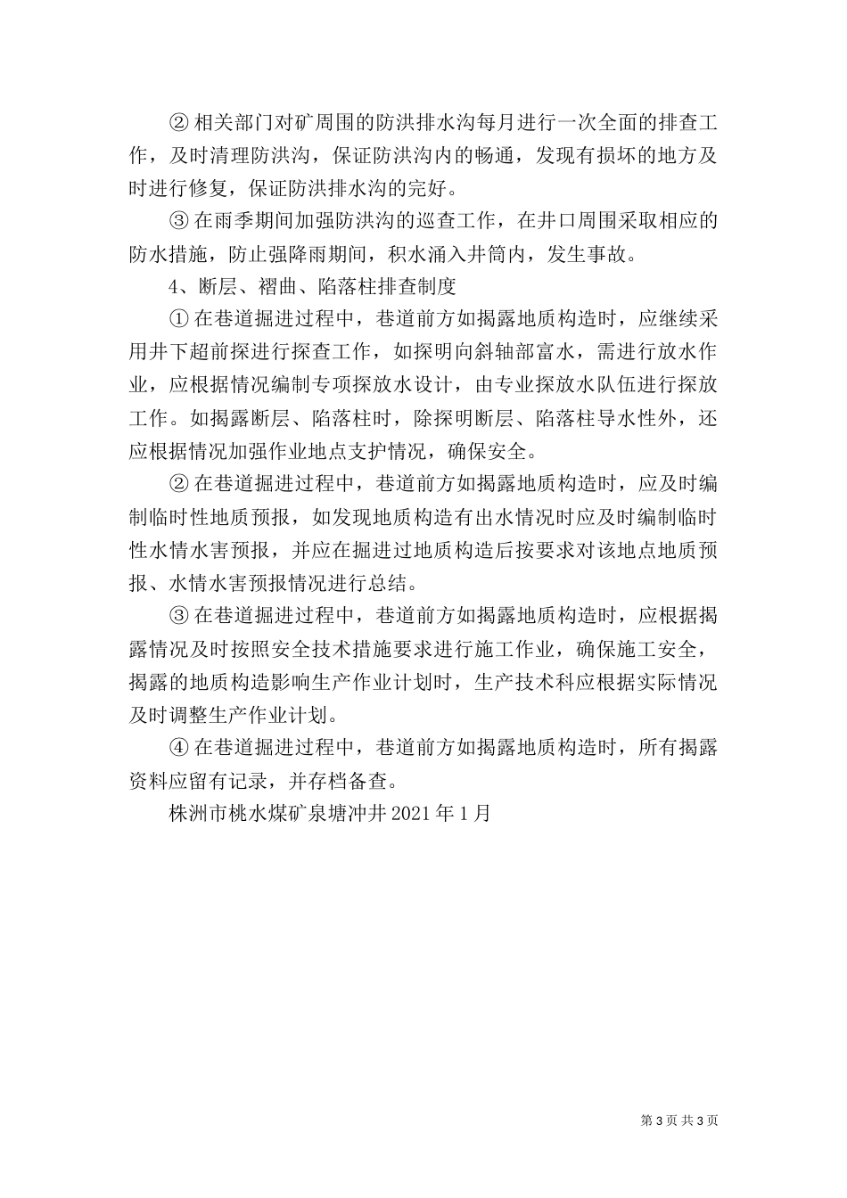 地质灾害普查制度（八）_第3页