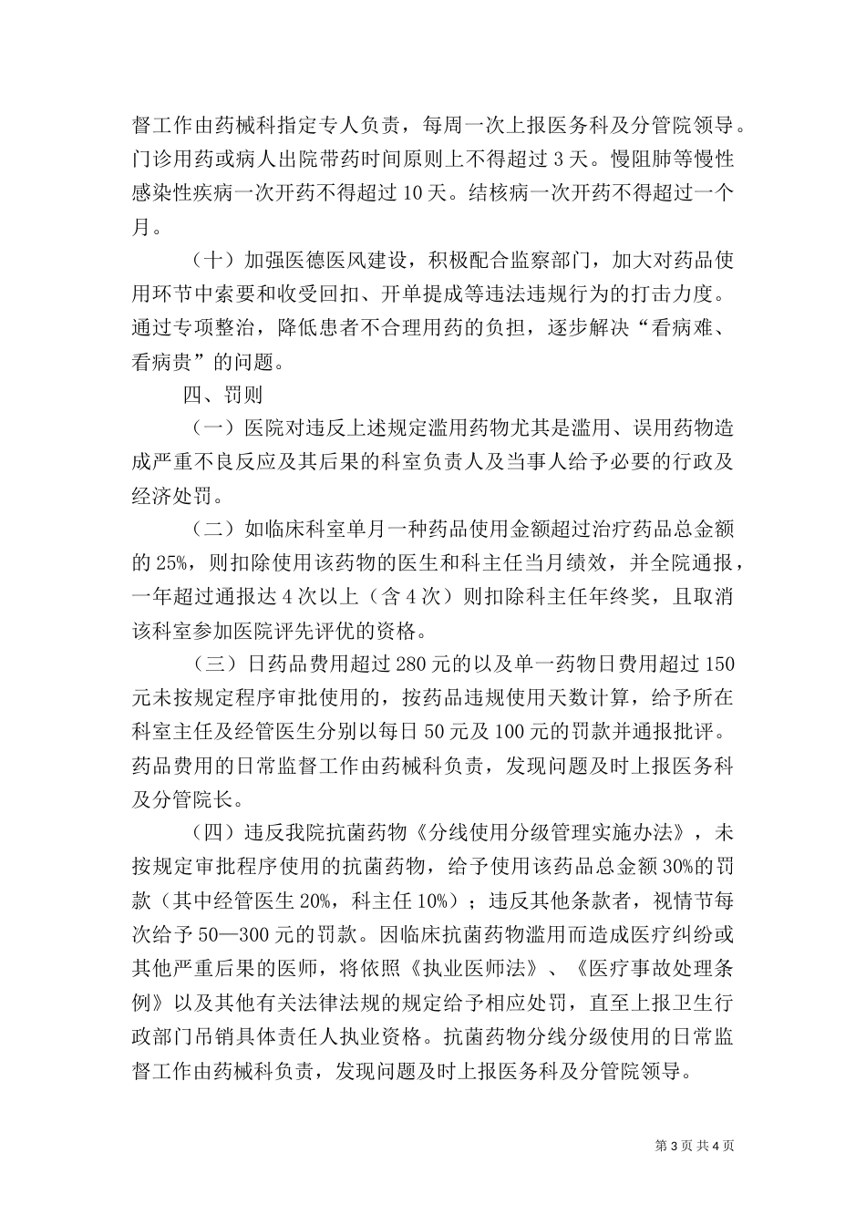 医院加强药品使用管理方案_第3页