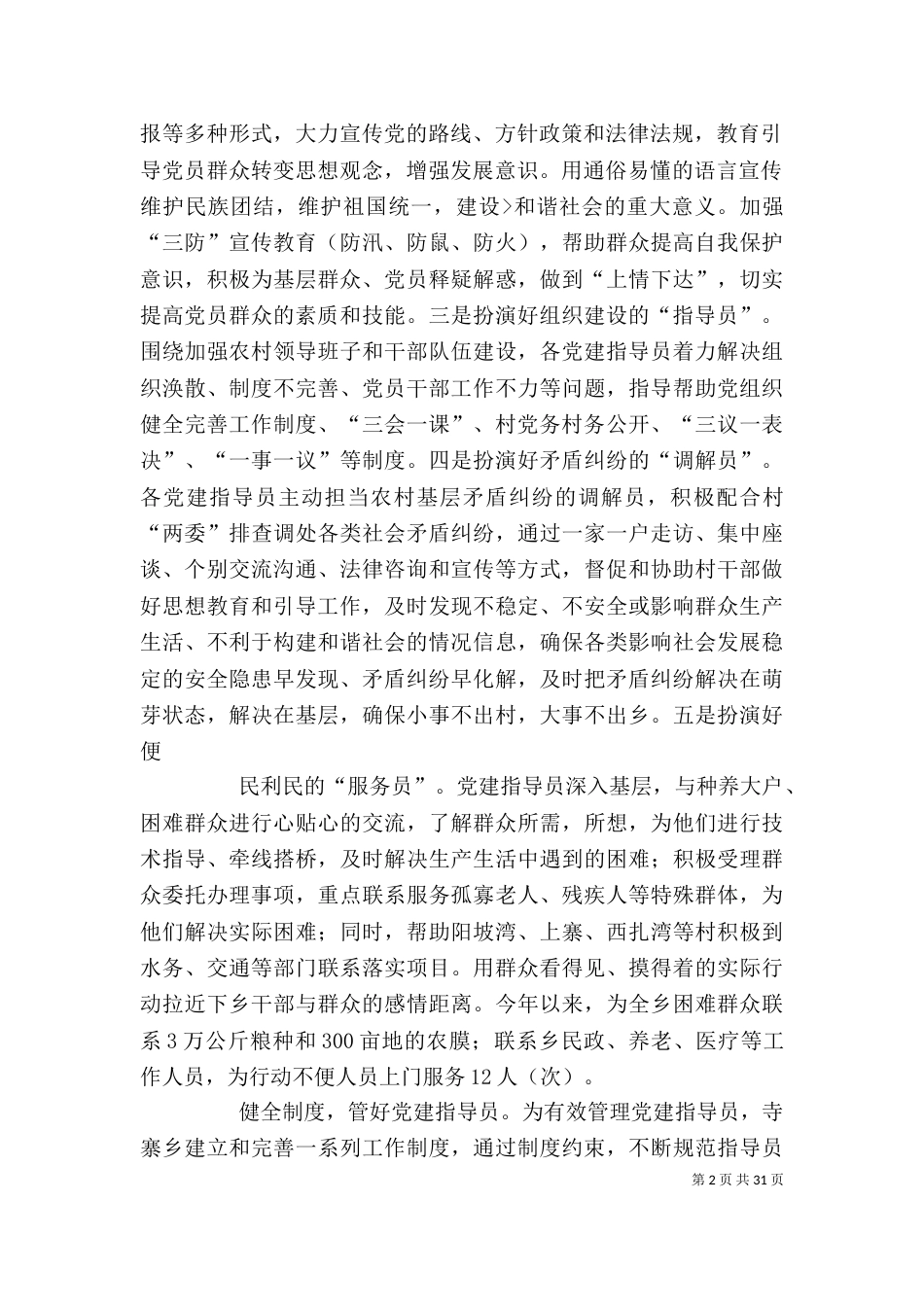 学习三基心得体会[推荐5篇]（二）_第2页