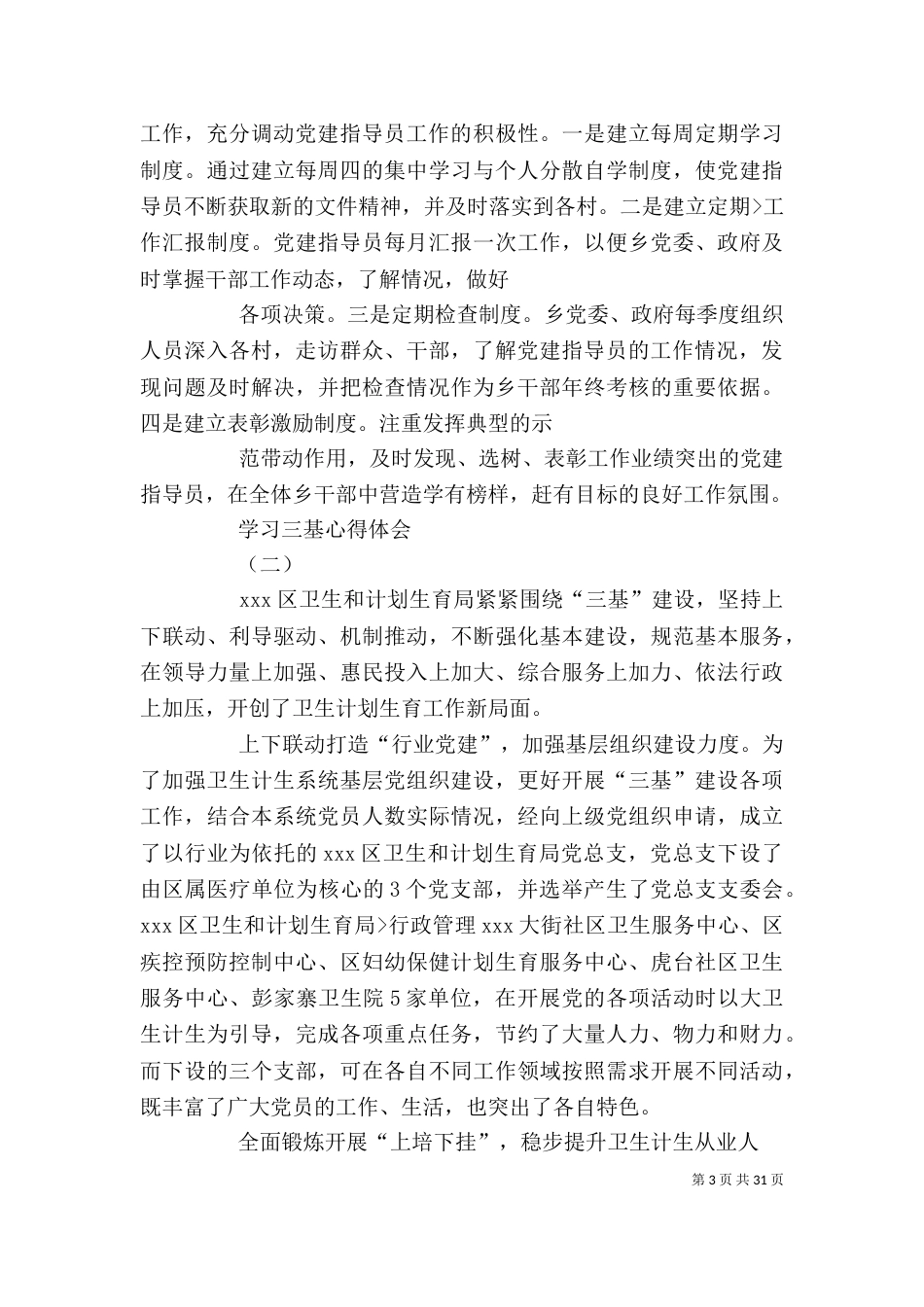 学习三基心得体会[推荐5篇]（二）_第3页