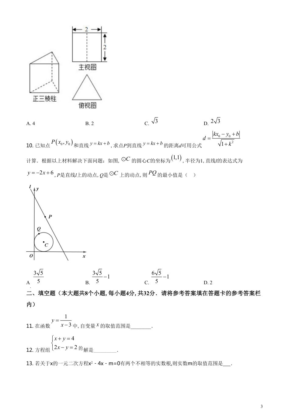精品解析：湖南省永州市2020年中考数学试题（原卷版）[共8页]_第3页