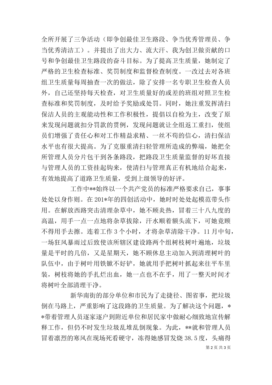 环卫清扫所所长个人先进事迹材料_第2页