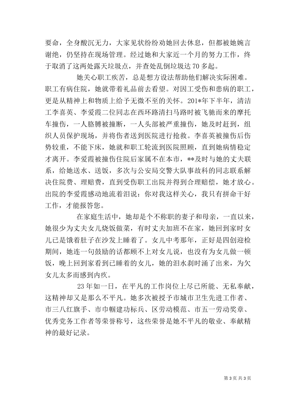 环卫清扫所所长个人先进事迹材料_第3页