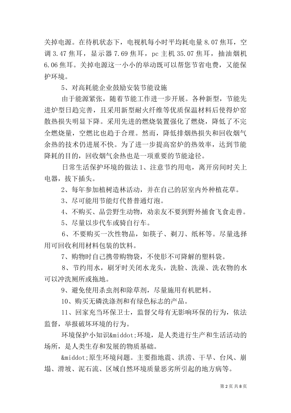 保护环境的具体措施_第2页